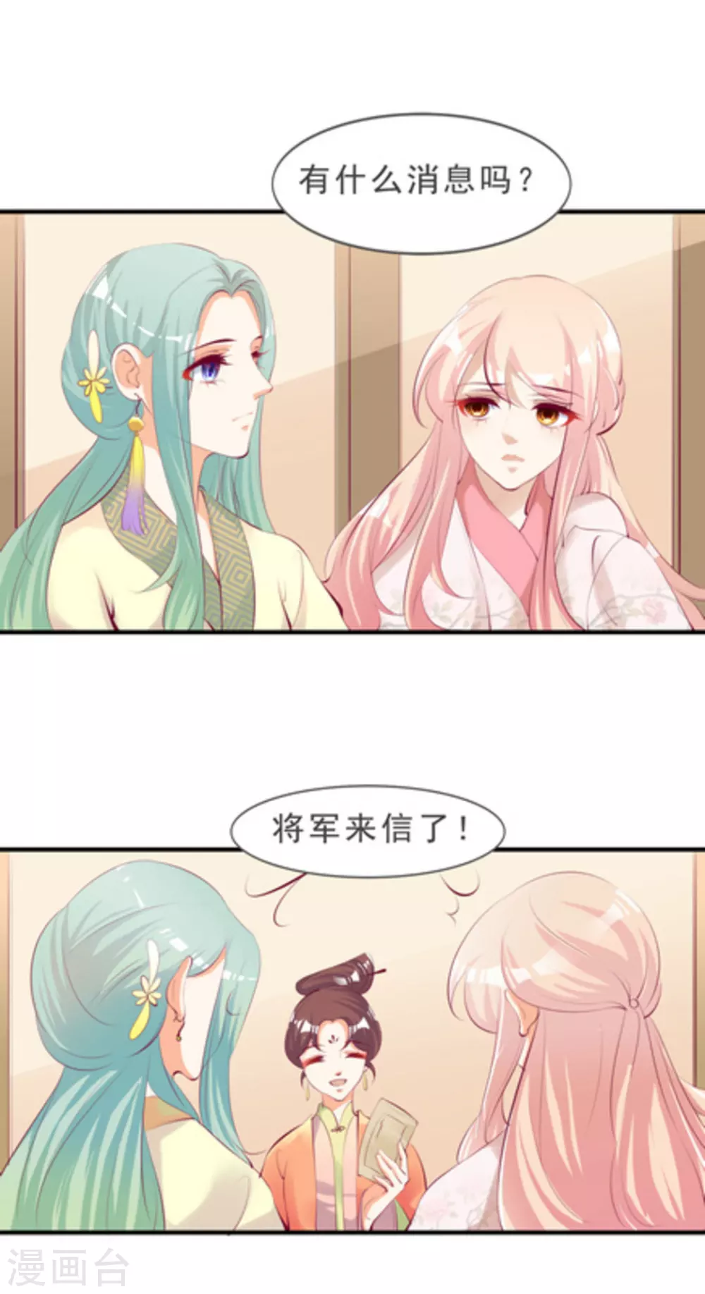 将军求放过漫画,第41话1图
