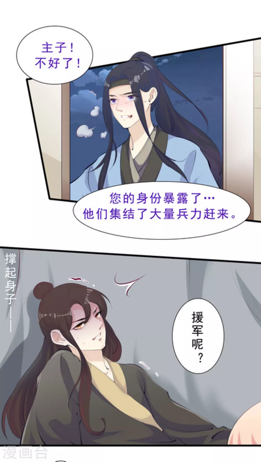 将军求放过漫画,第58话2图