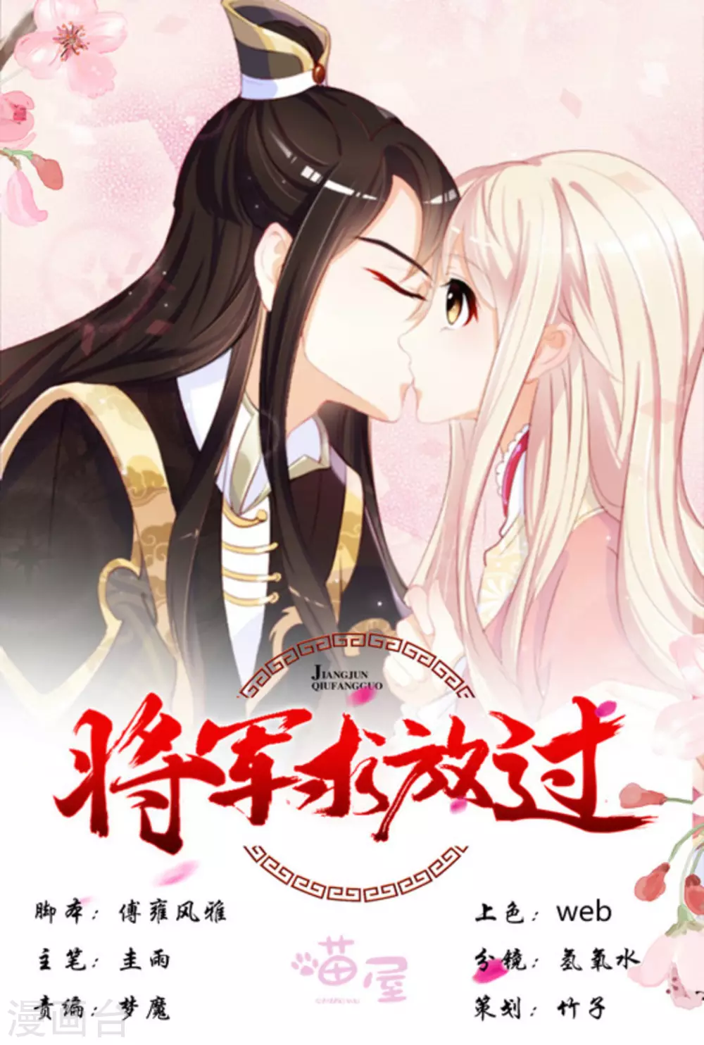 将军求放过全集漫画,第38话1图