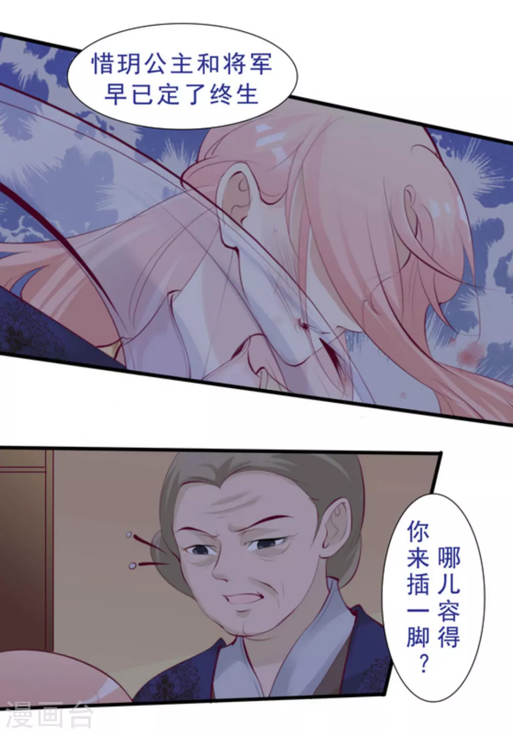将军求放过漫画,第61话2图