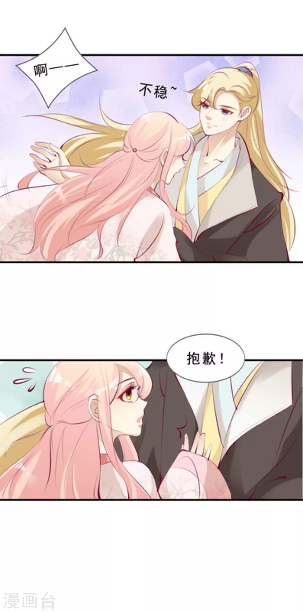 将军求放过漫画,第43话1图