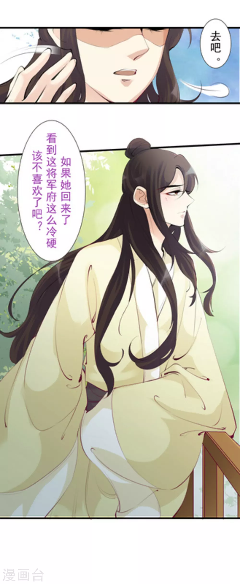 将军求放过全集漫画,第71话1图