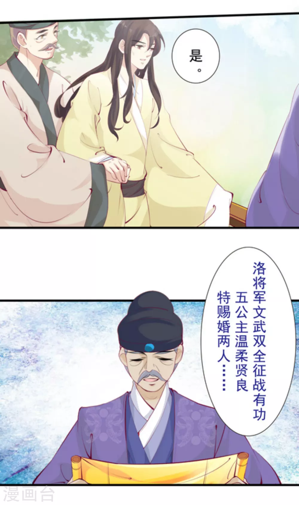 将军求放过全集漫画,第71话1图