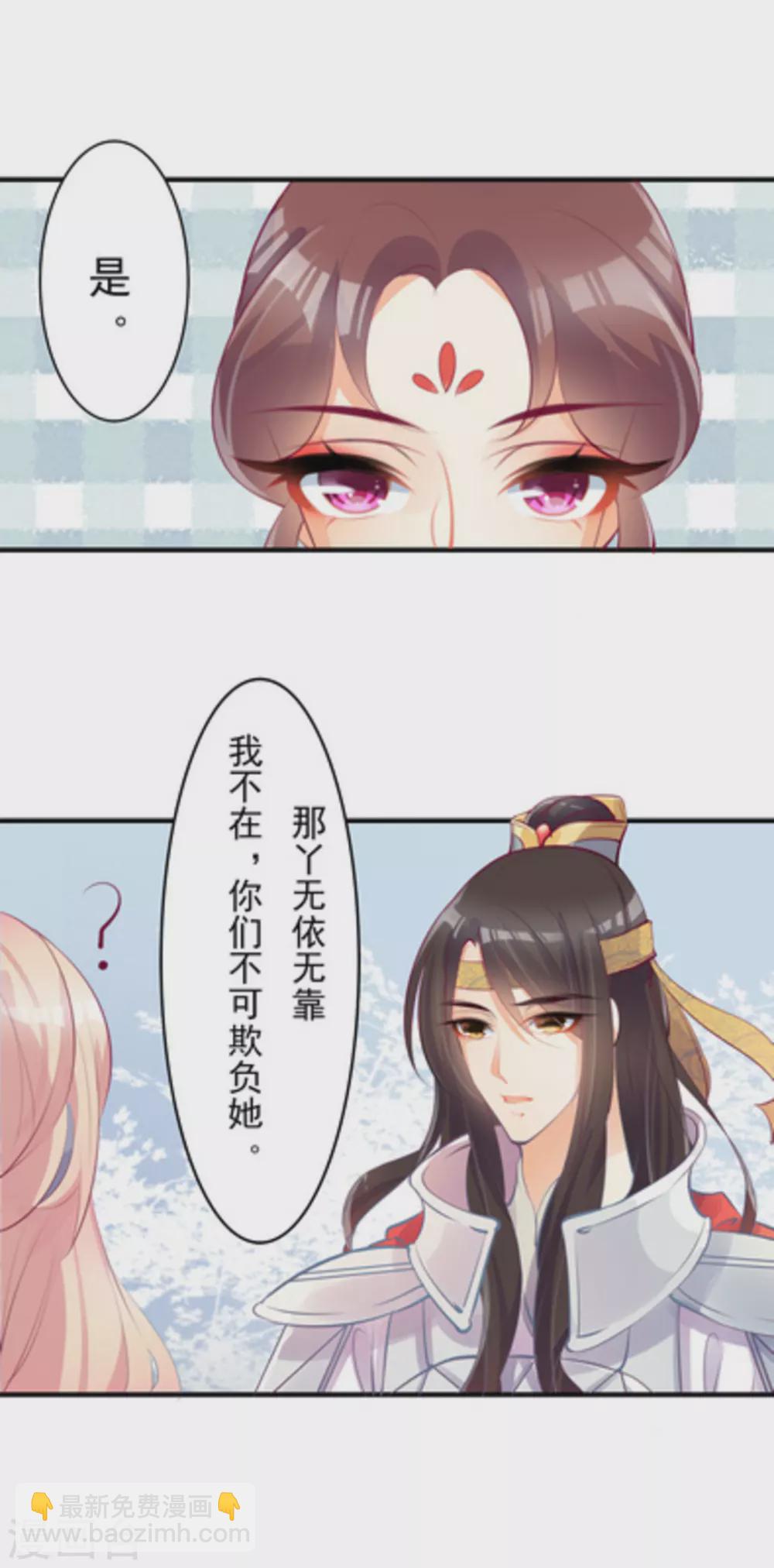 将军求放过漫画,第17话1图