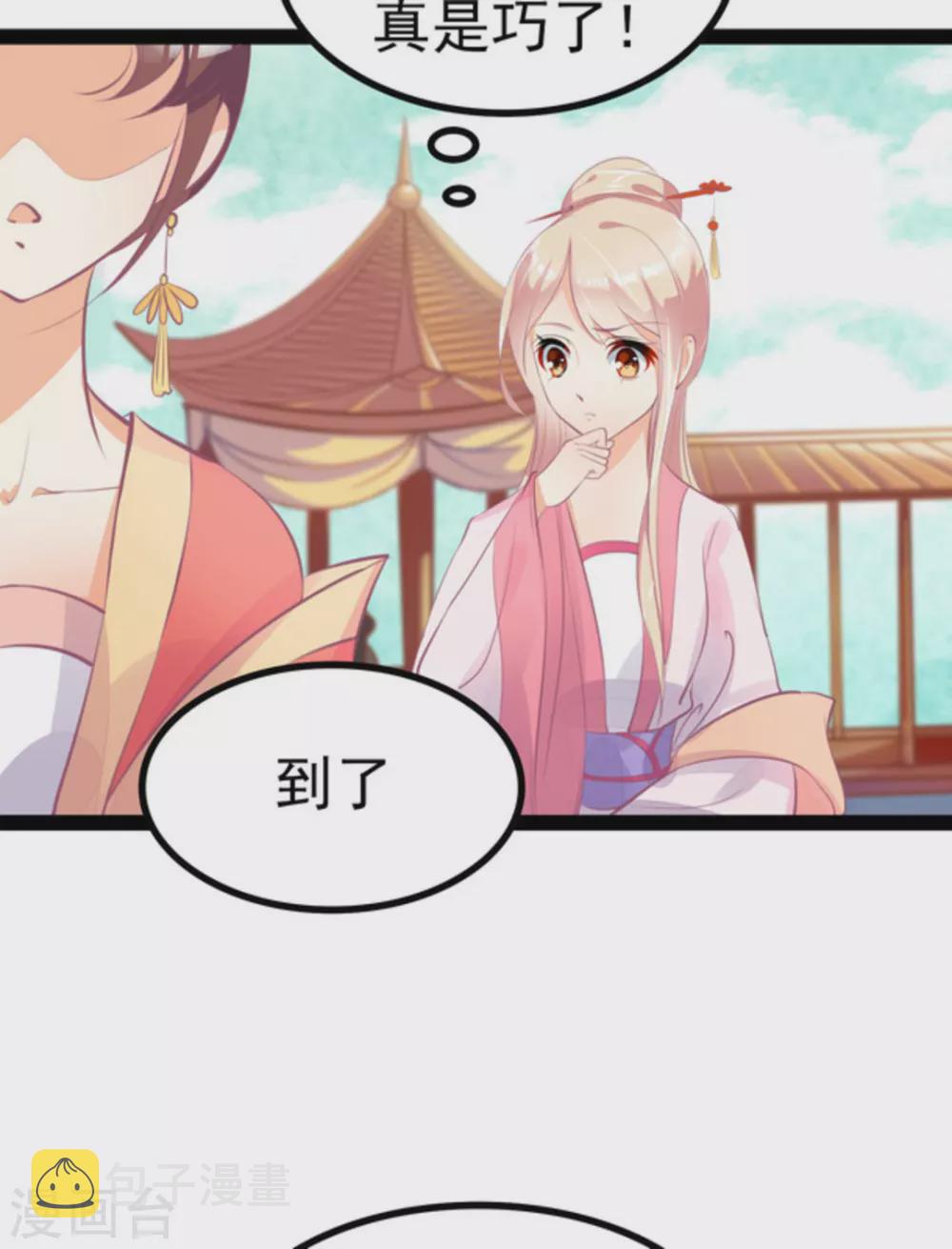 将军求放过漫画,第3话2图