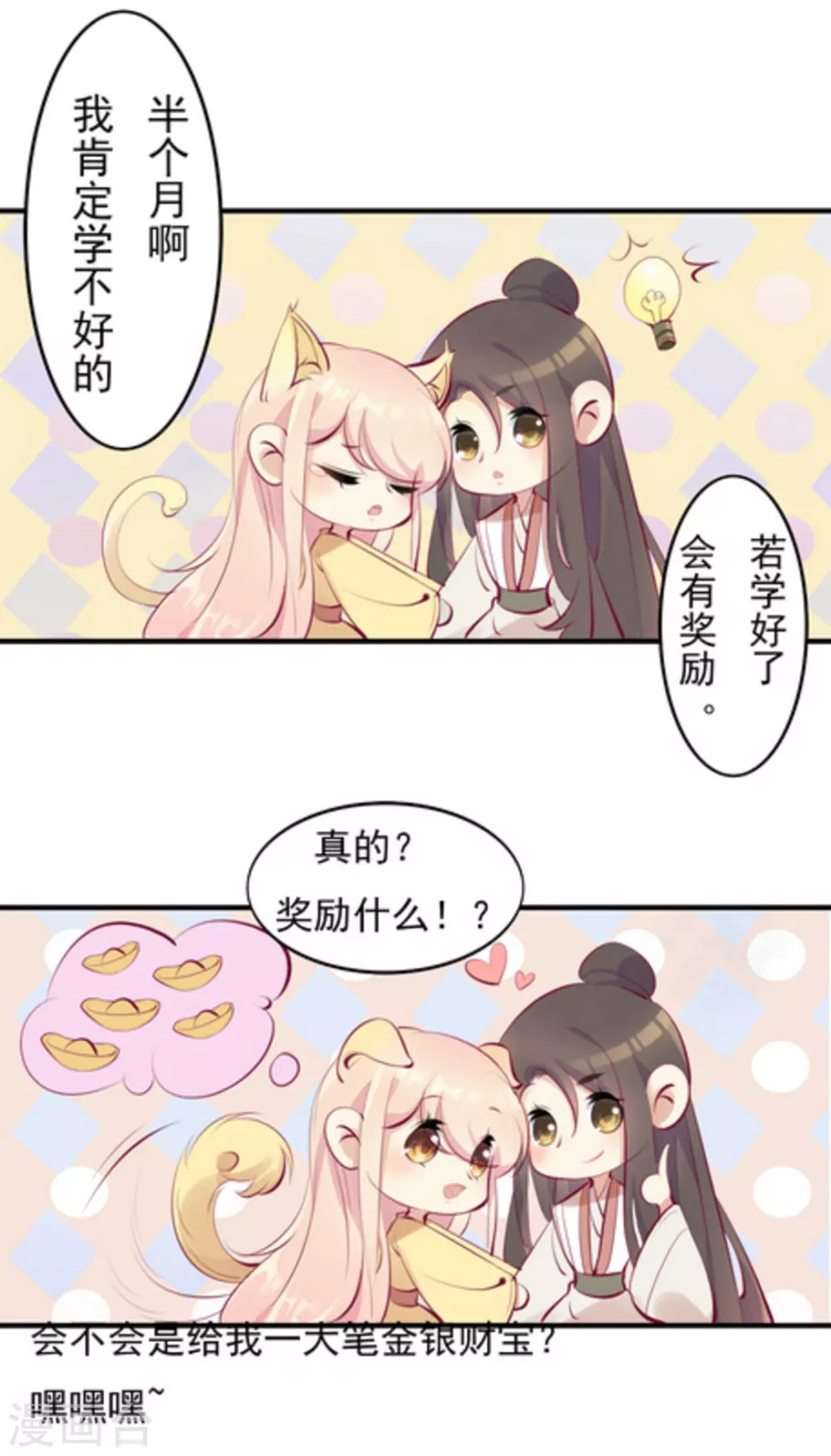将军求放过全集漫画,第36话2图
