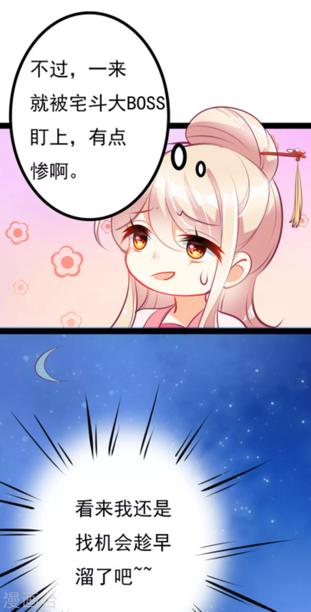将军求放过漫画原著小说漫画,第4话2图