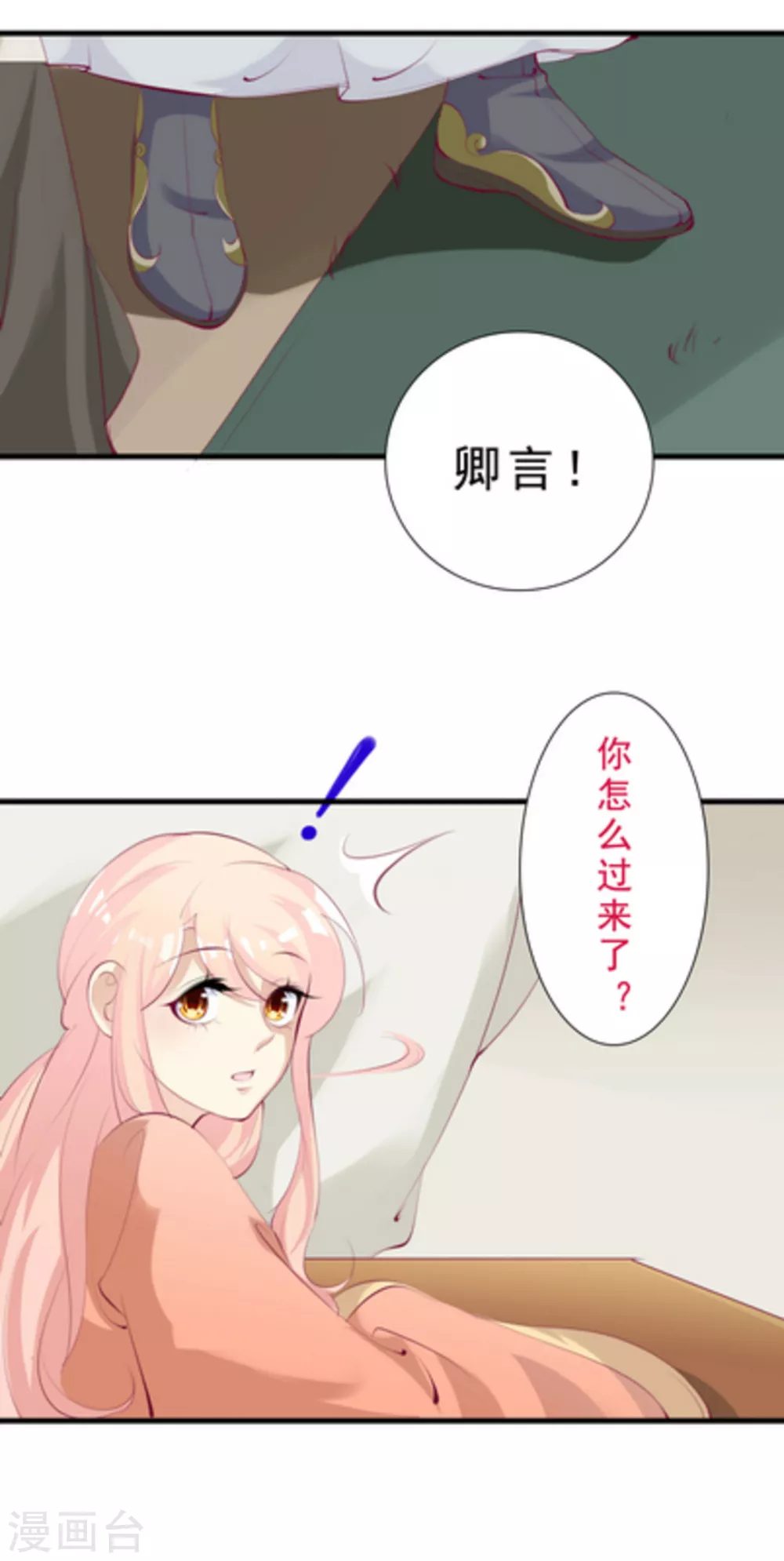 将军求放过漫画,第55话2图