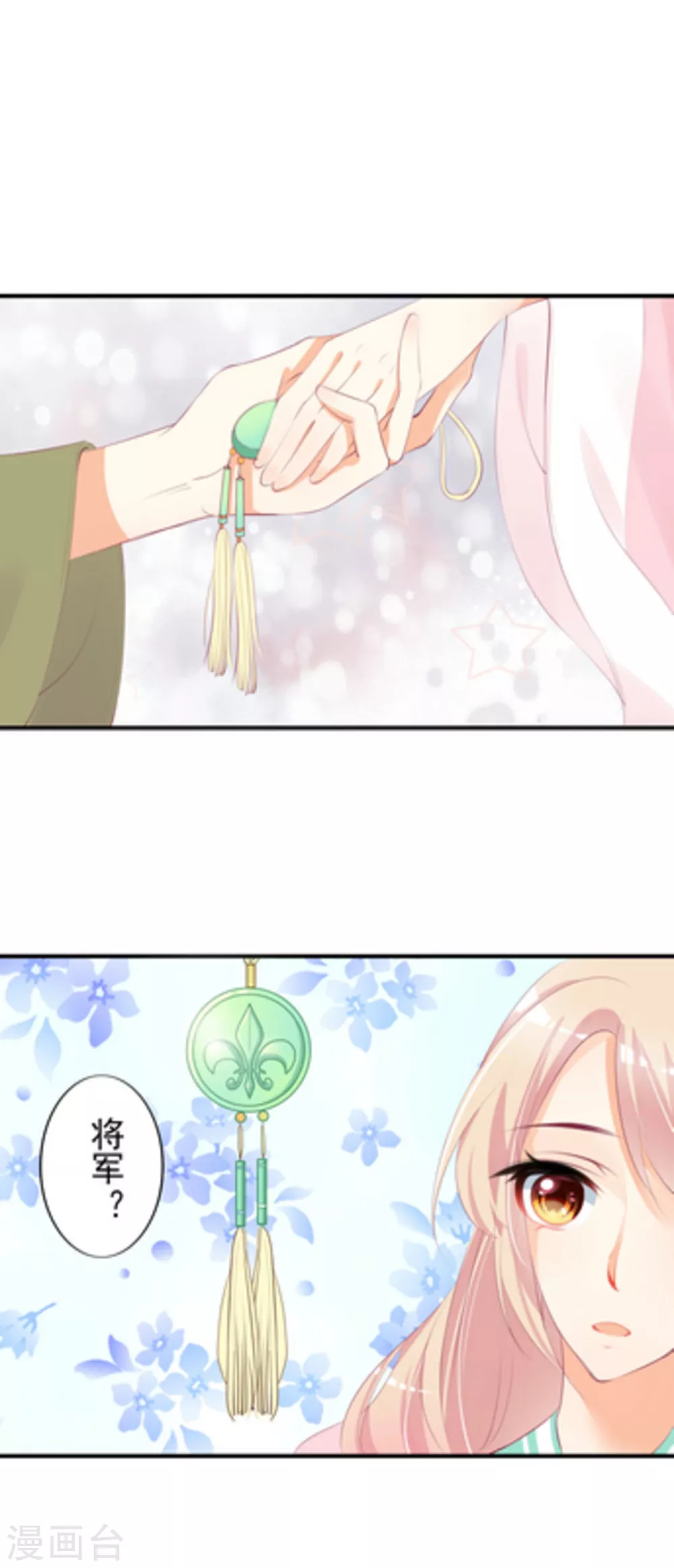 将军求放过漫画,第17话2图