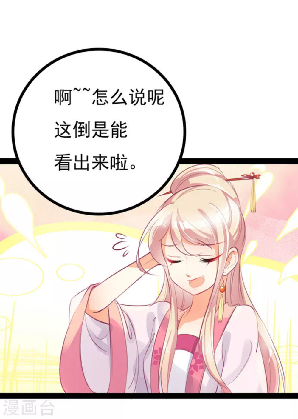 将军求放过漫画原著小说漫画,第4话1图
