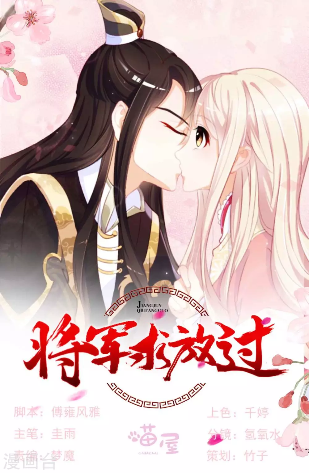 将军求放过漫画,第43话1图