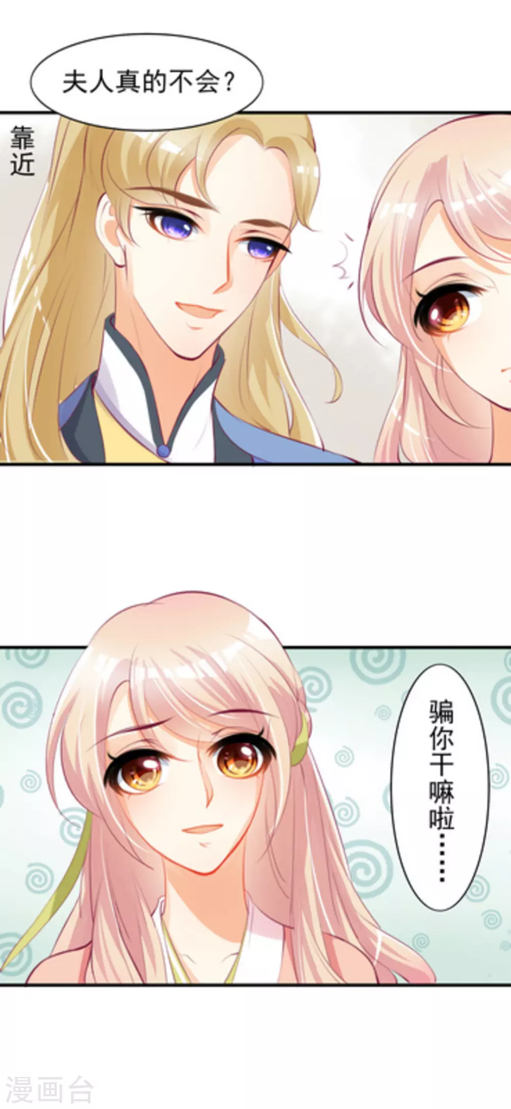 将军求放过漫画原著小说漫画,第18话1图