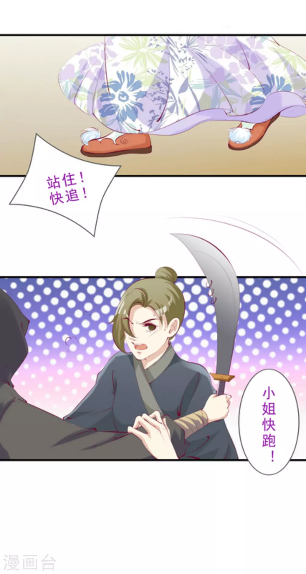 将军求放过漫画,第48话1图