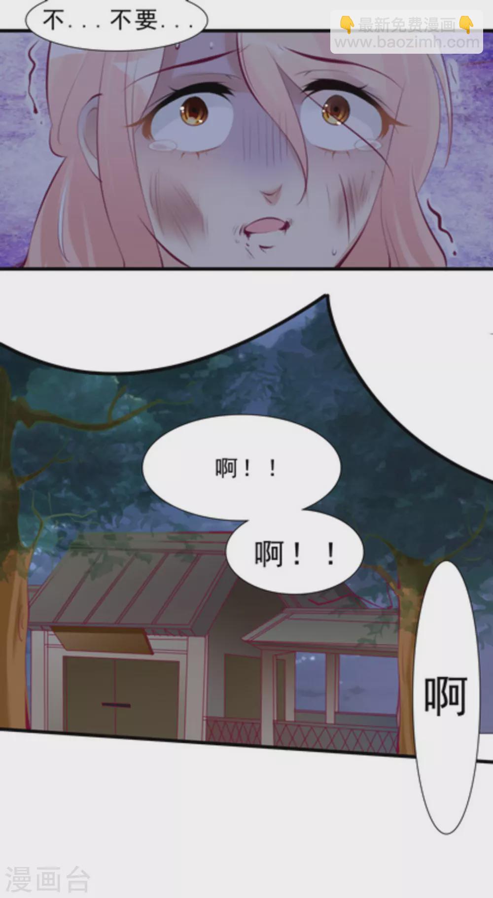 将军求放过漫画,第62话2图