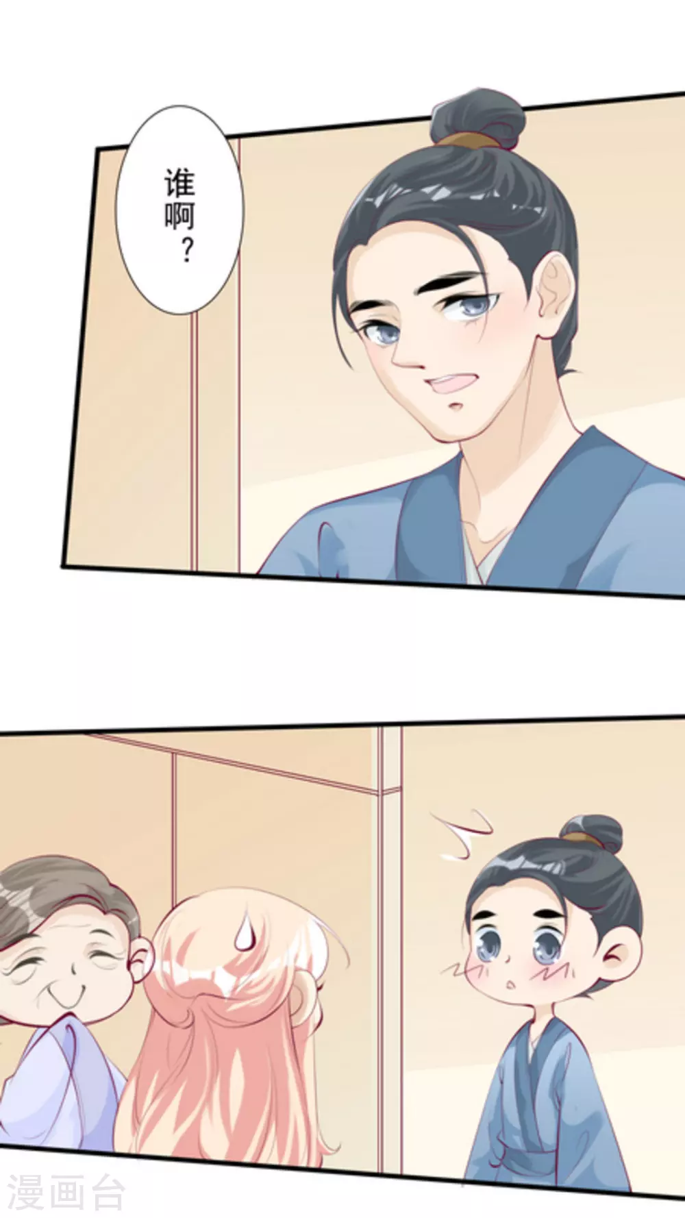 将军求放过漫画,第74话2图