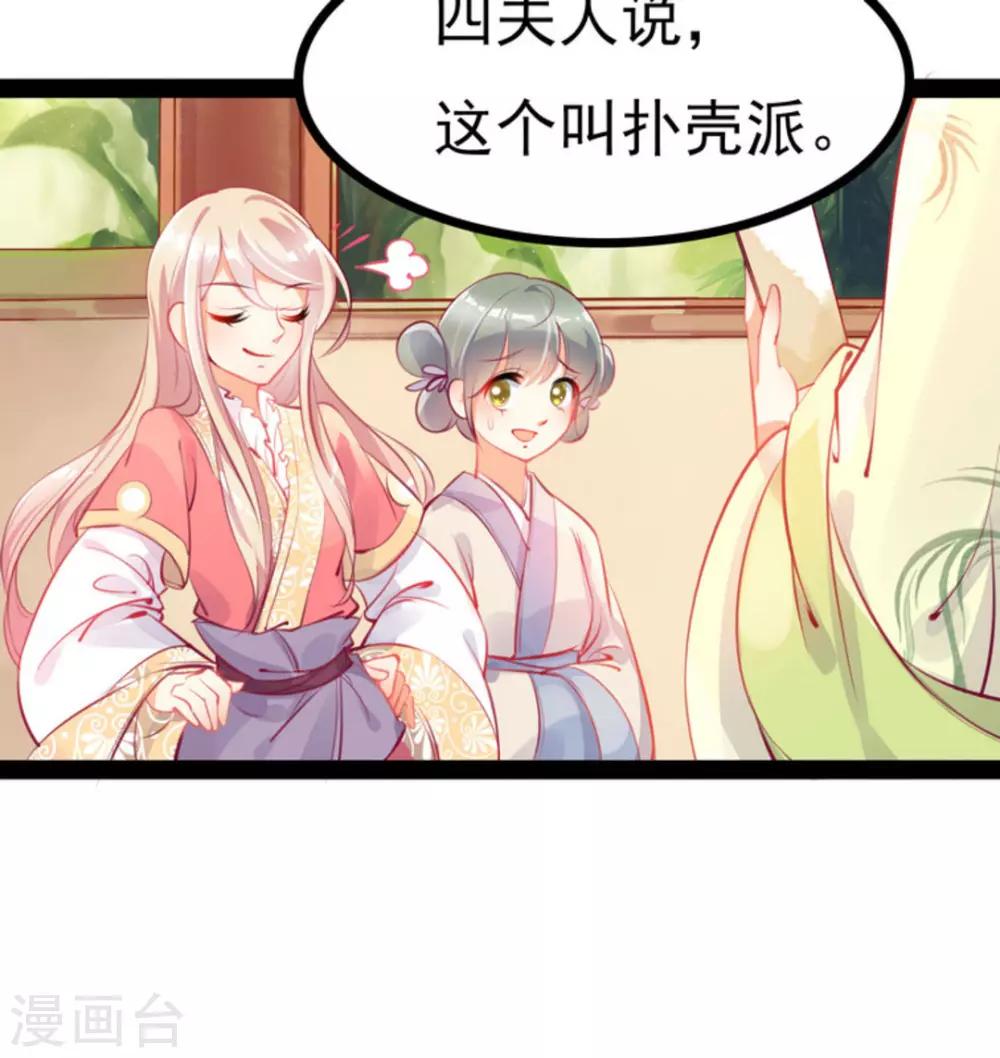 将军求放过漫画,第5话2图