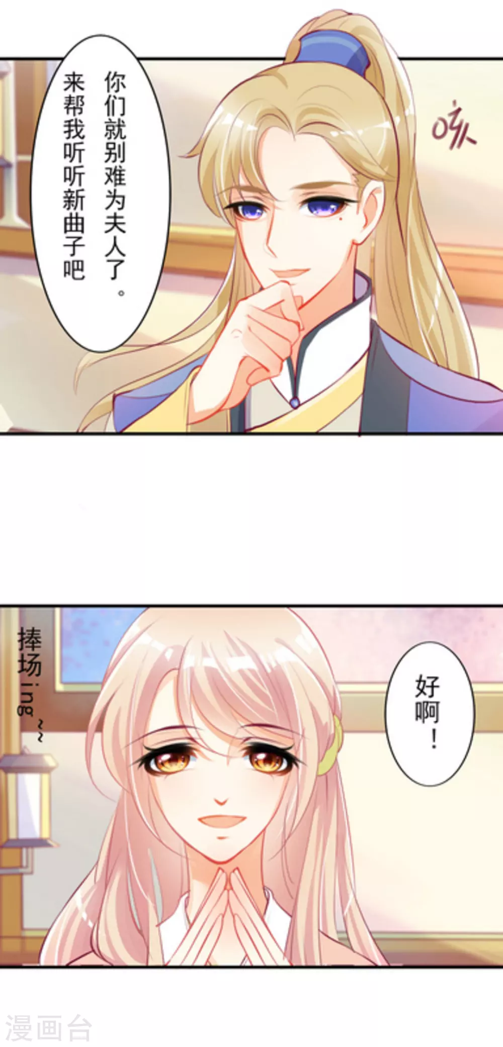 将军求放过漫画,第18话1图