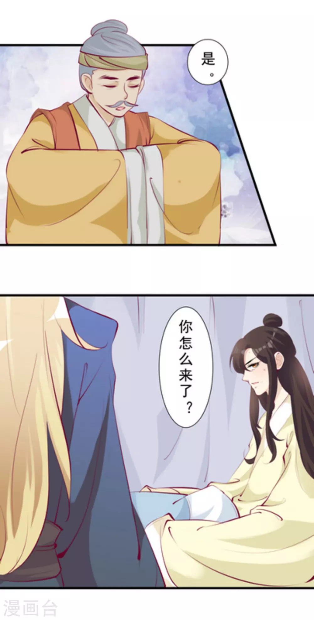 将军求放过全集漫画,第64话1图