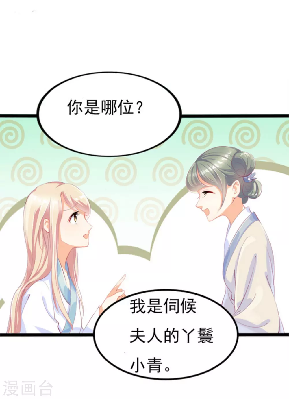 将军求放过全集漫画,第2话2图