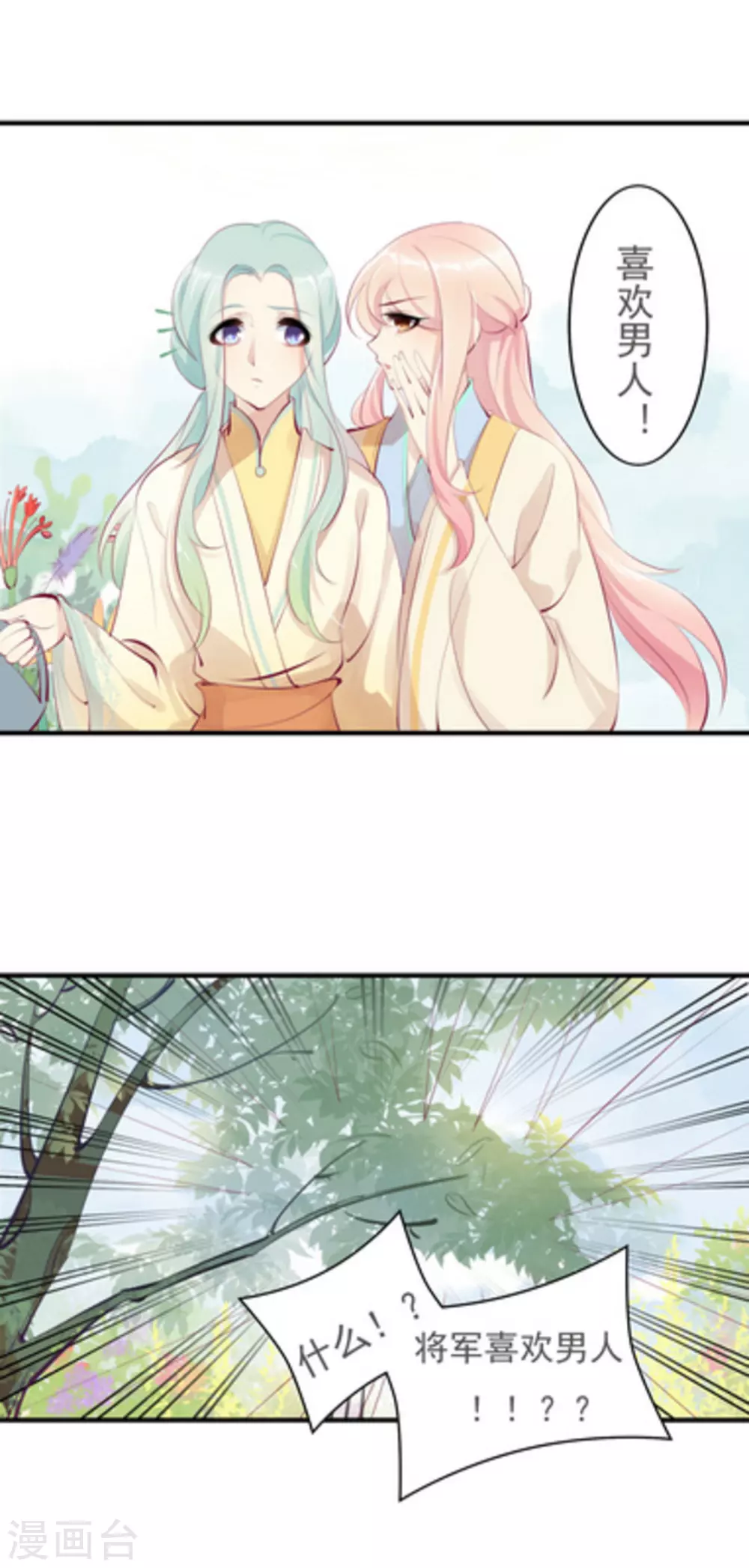 将军求放过漫画,第33话1图