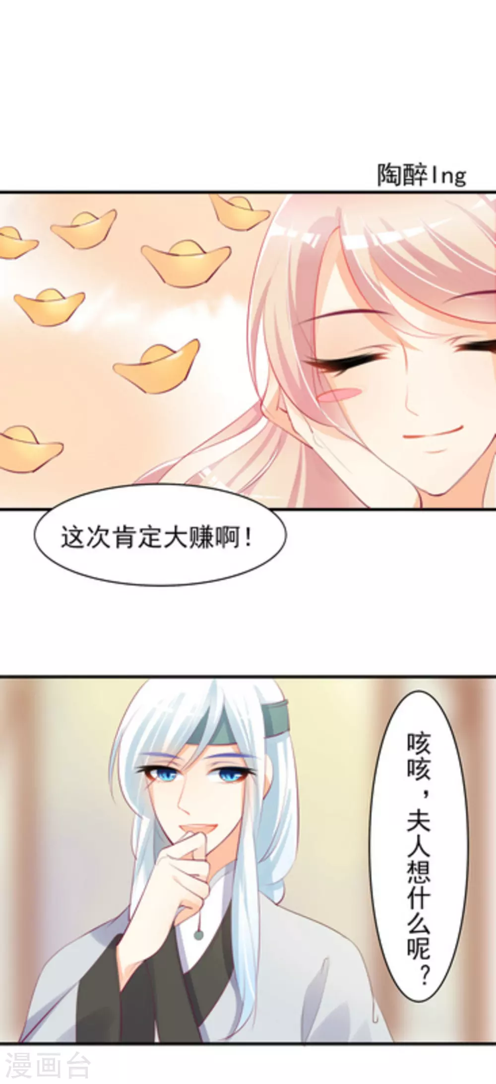 将军求放过漫画,第20话2图