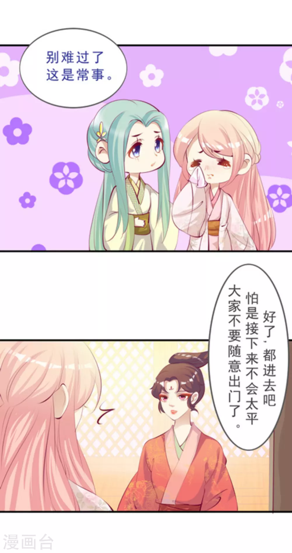 将军求放过漫画,第41话1图