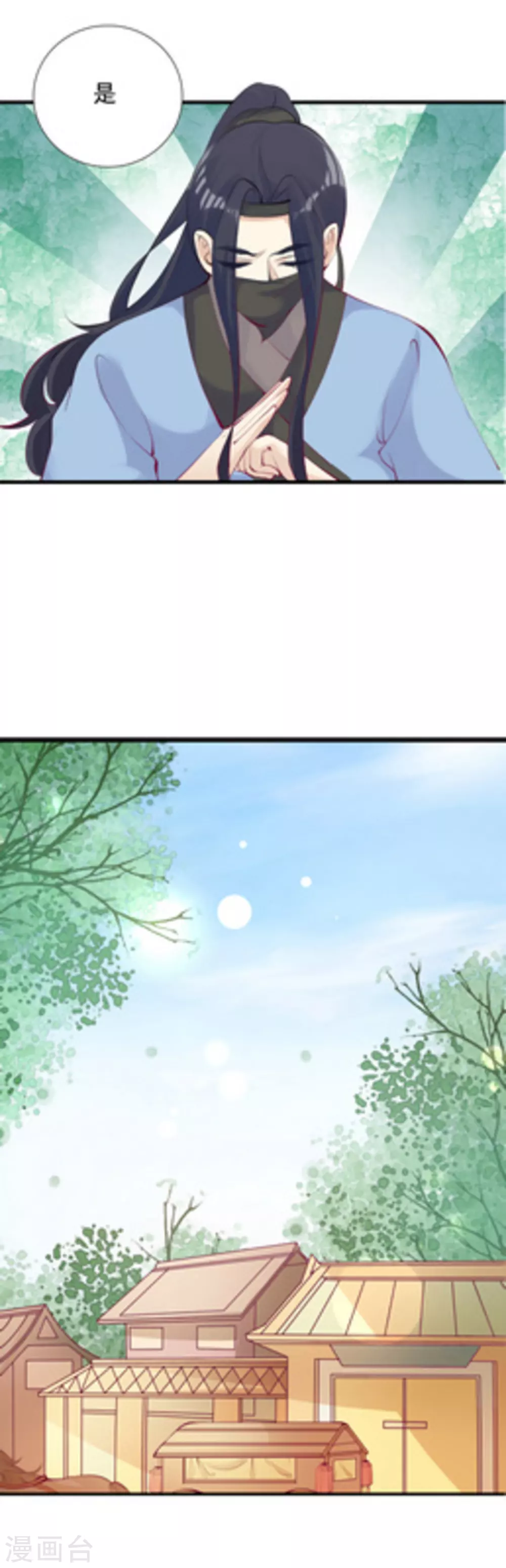 将军求放过全集漫画,第85话1图