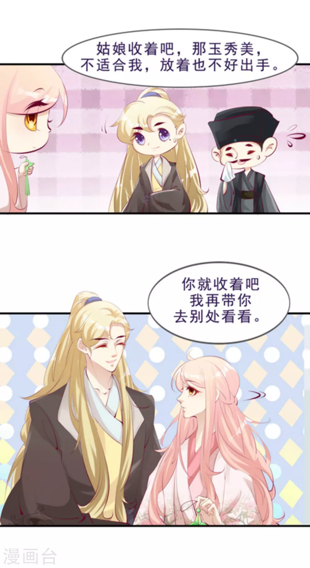 将军求放过漫画,第45话1图