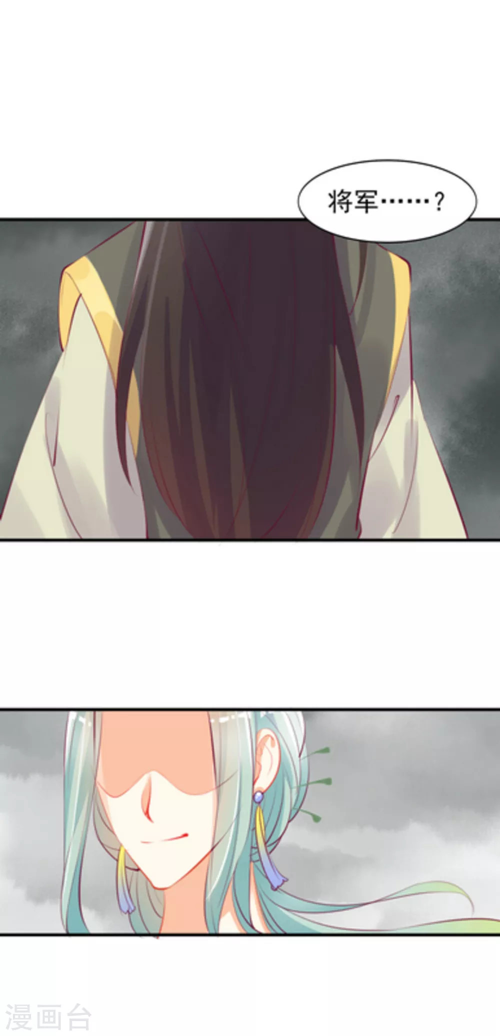 将军求放过全集漫画,第16话1图