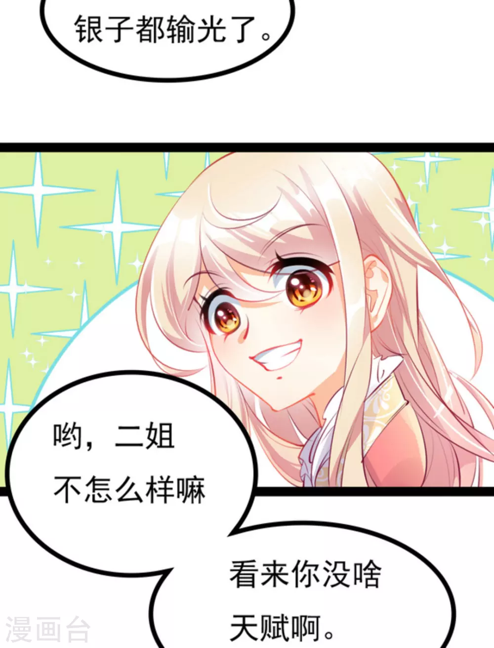 将军求放过漫画,第5话1图