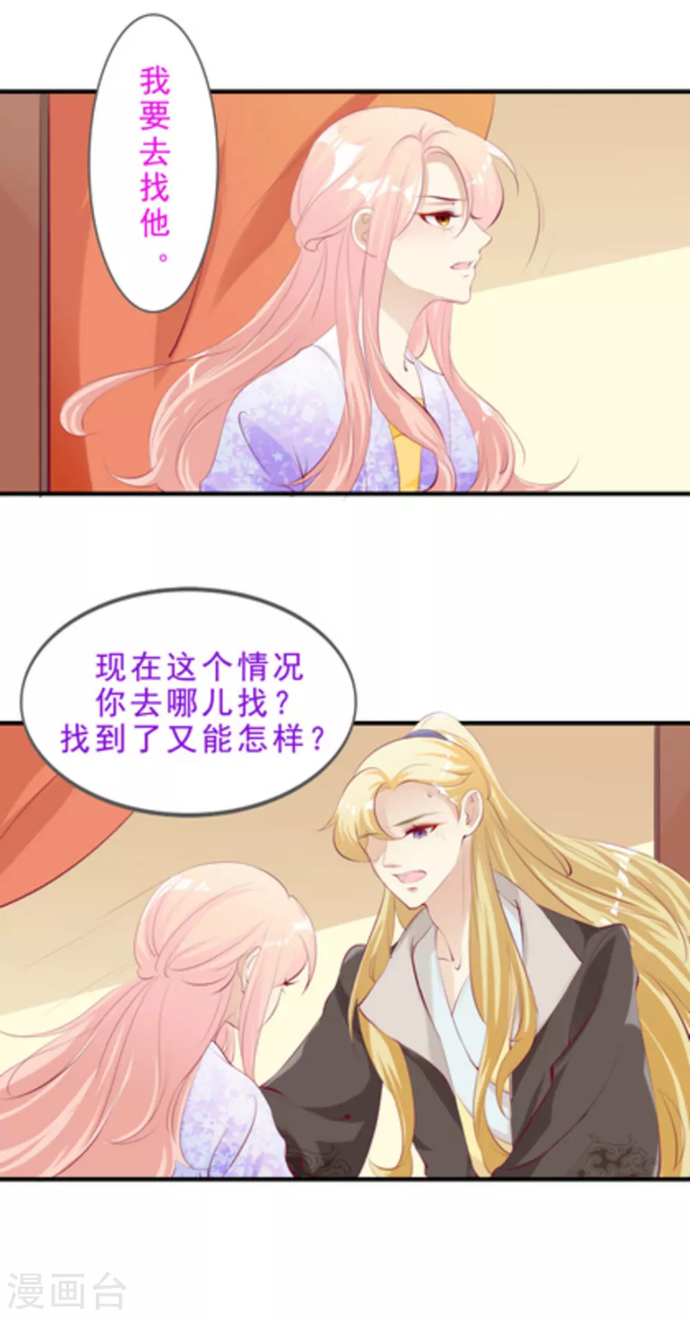 将军求放过漫画,第49话2图