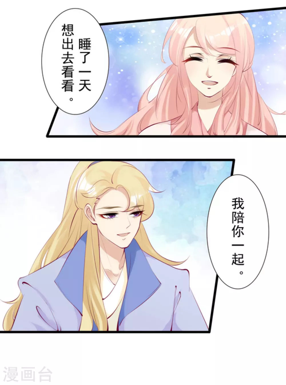 将军求放过全集漫画,第79话2图