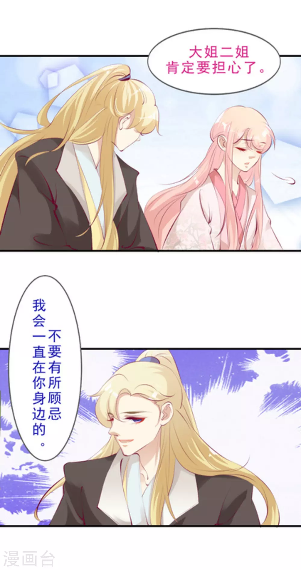 将军求放过漫画,第43话2图
