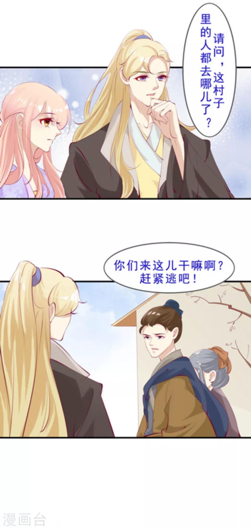 将军求放过漫画,第48话2图
