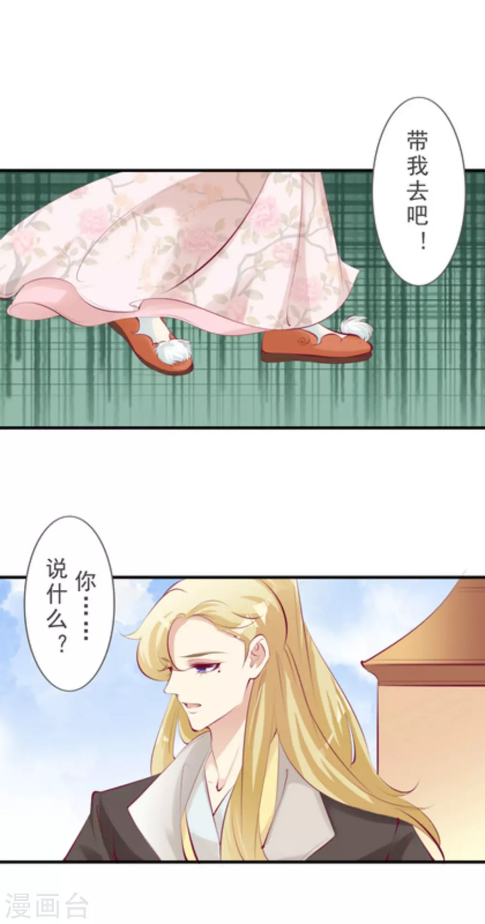 将军求放过漫画,第42话2图