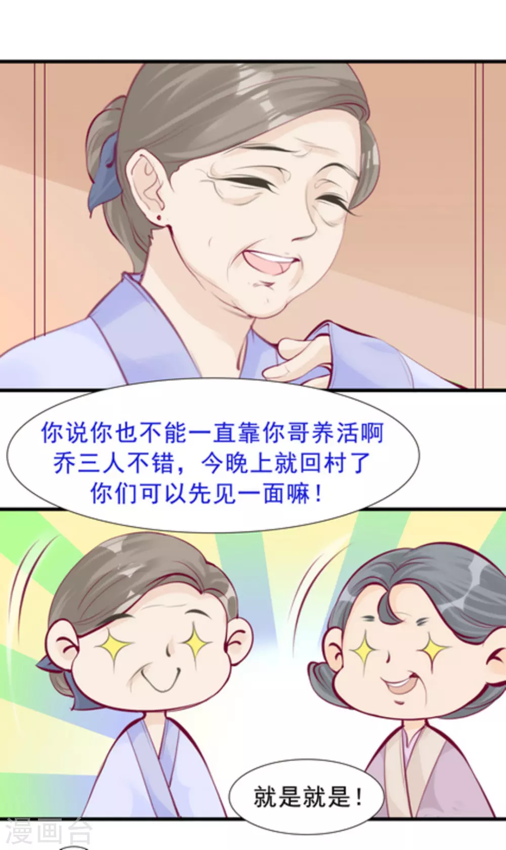 将军求放过漫画,第73话1图
