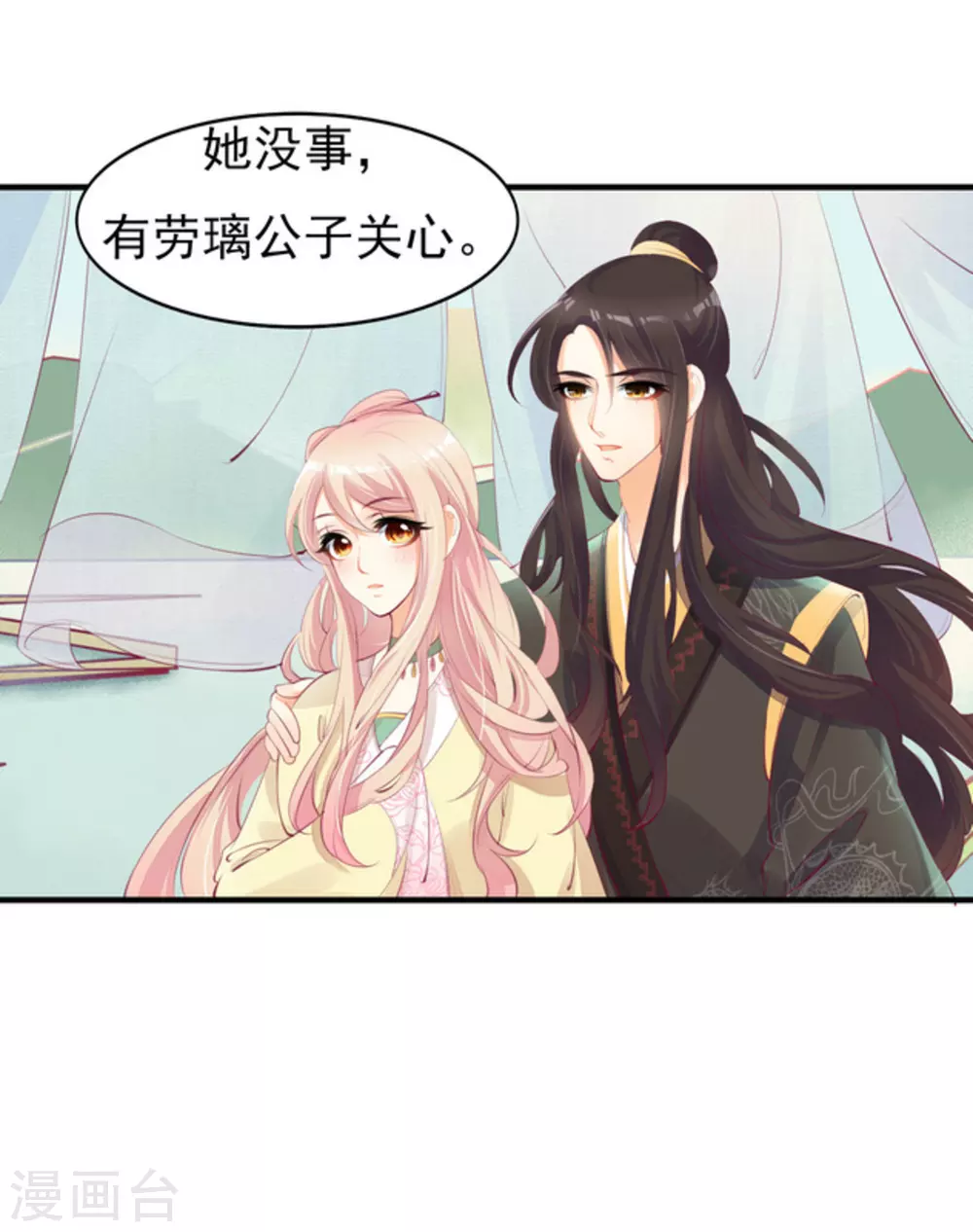 将军求放过全集漫画,第24话2图