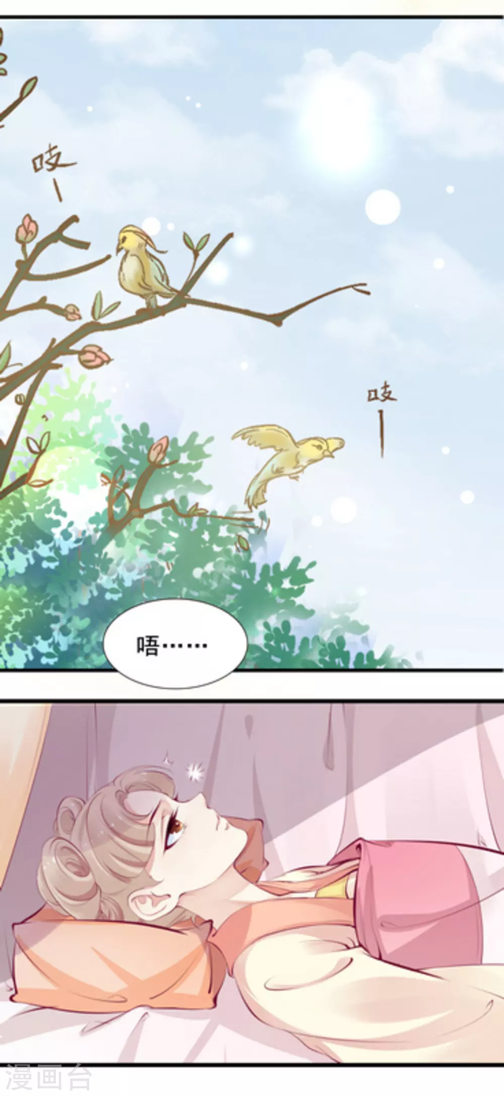 将军求放过漫画,第84话2图