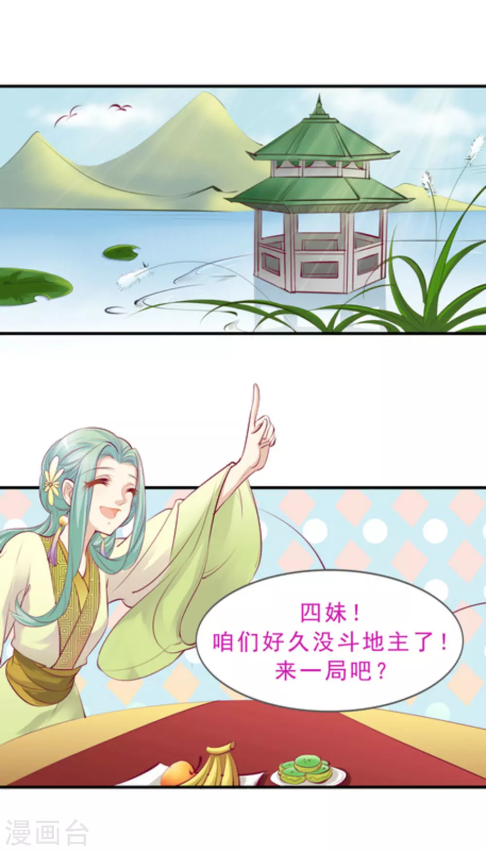 将军求放过漫画,第41话2图