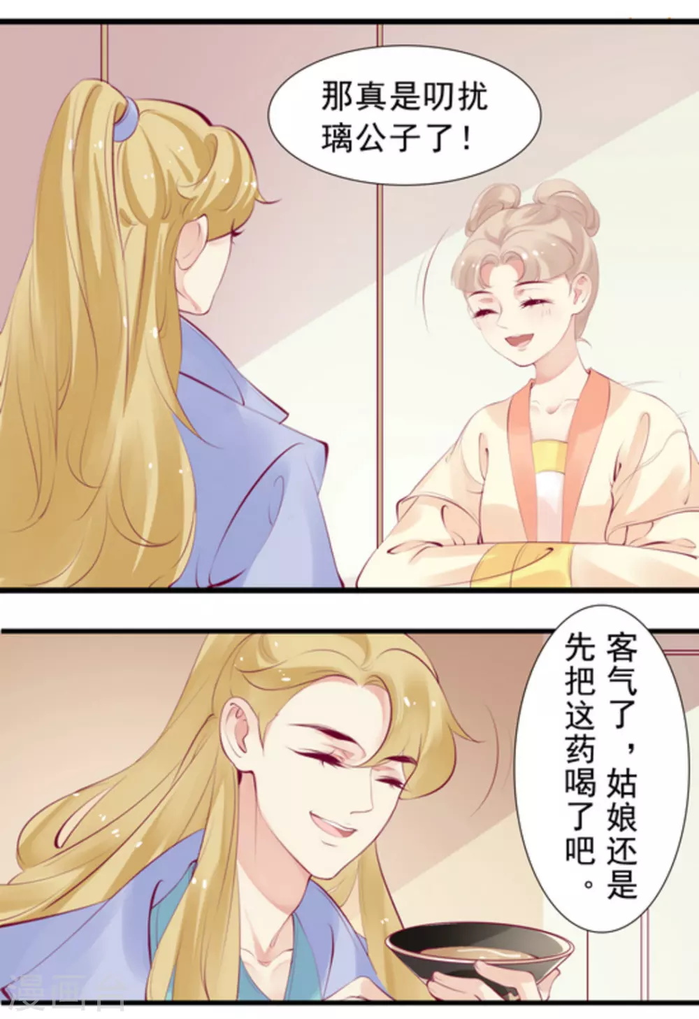将军求放过漫画,第84话2图