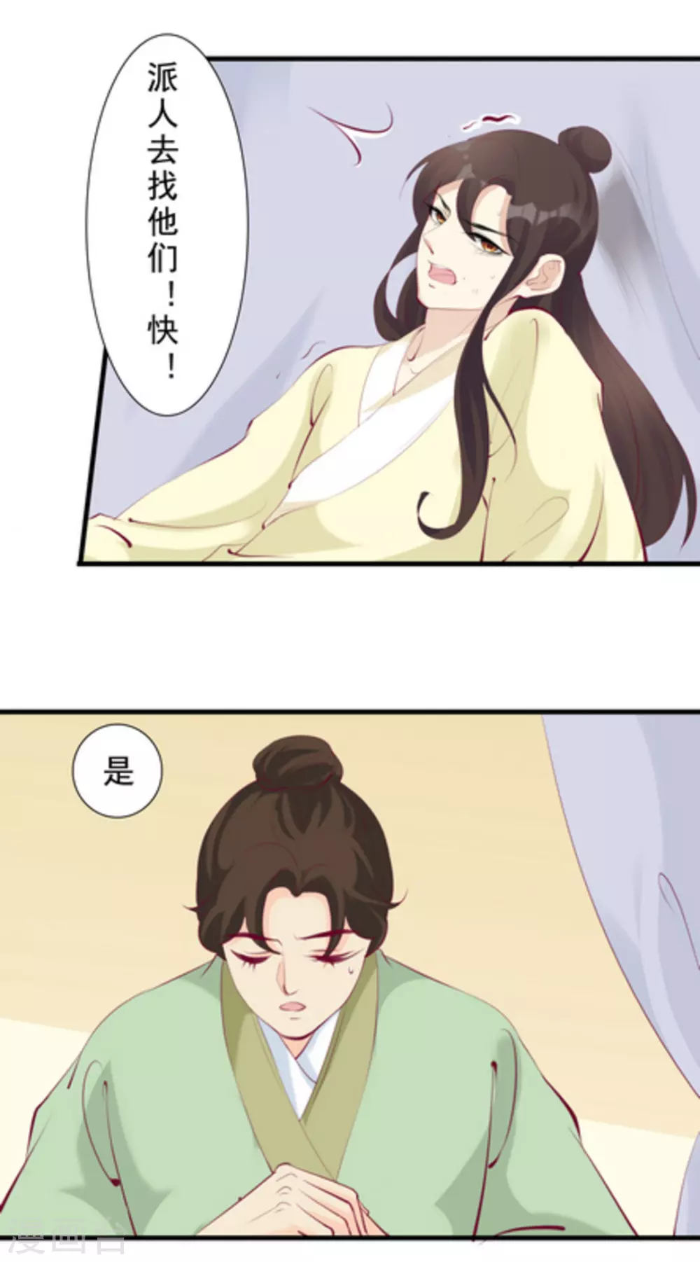 将军求放过全集漫画,第64话1图