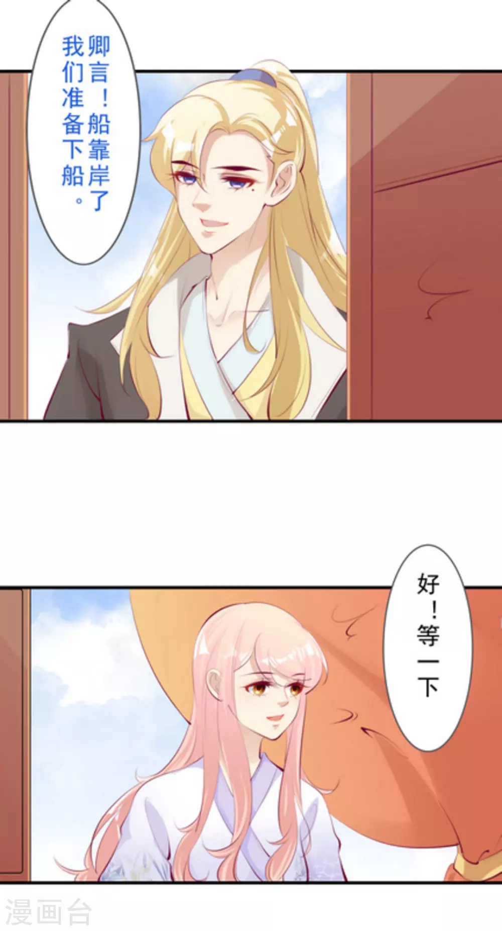 将军求放过全集漫画,第47话2图