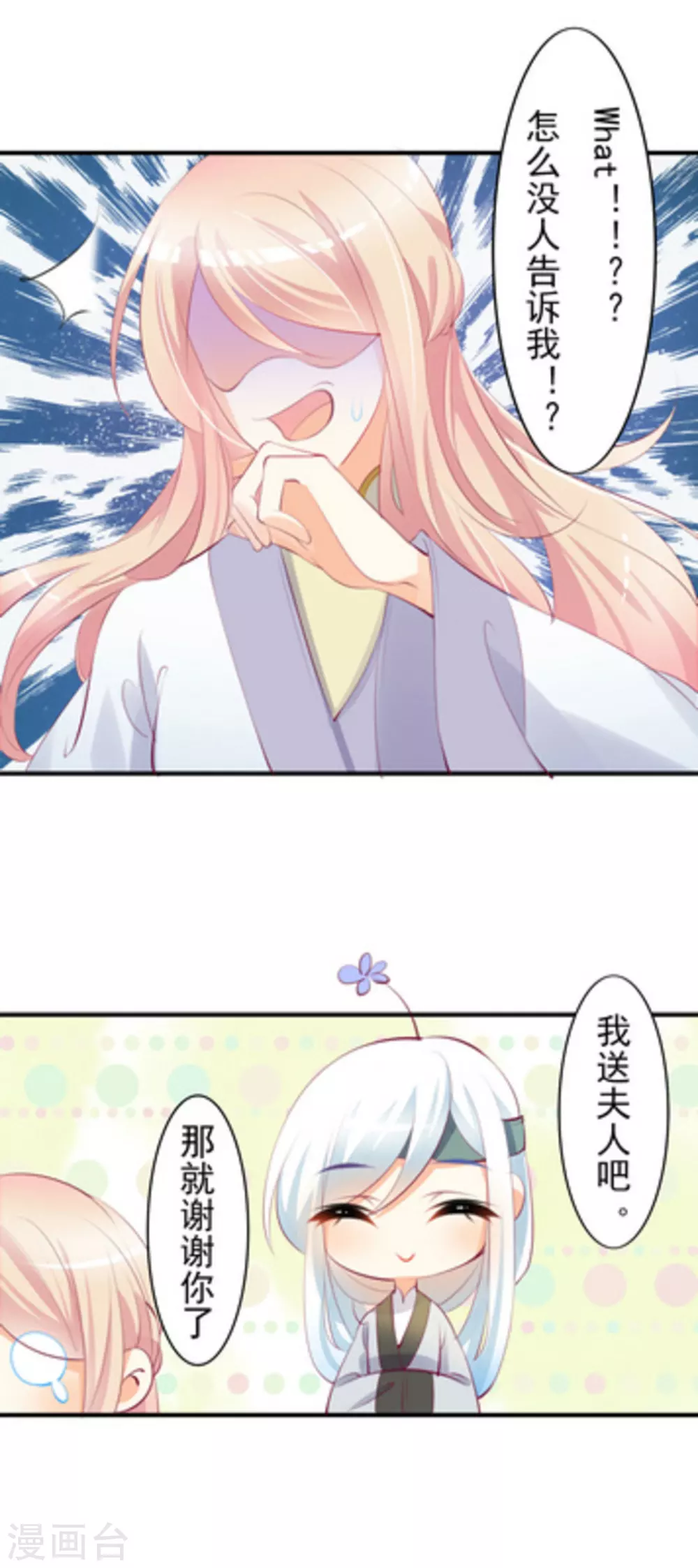 将军求放过漫画,第20话1图