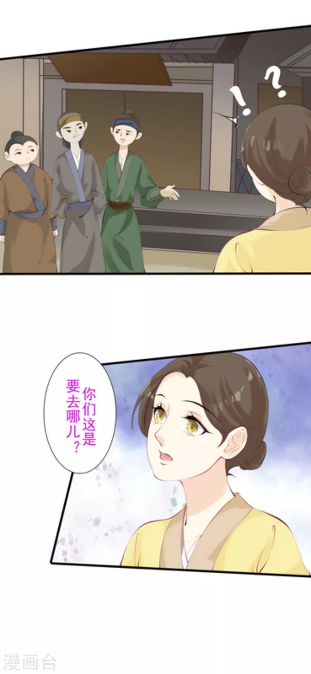 将军求放过漫画,第66话1图