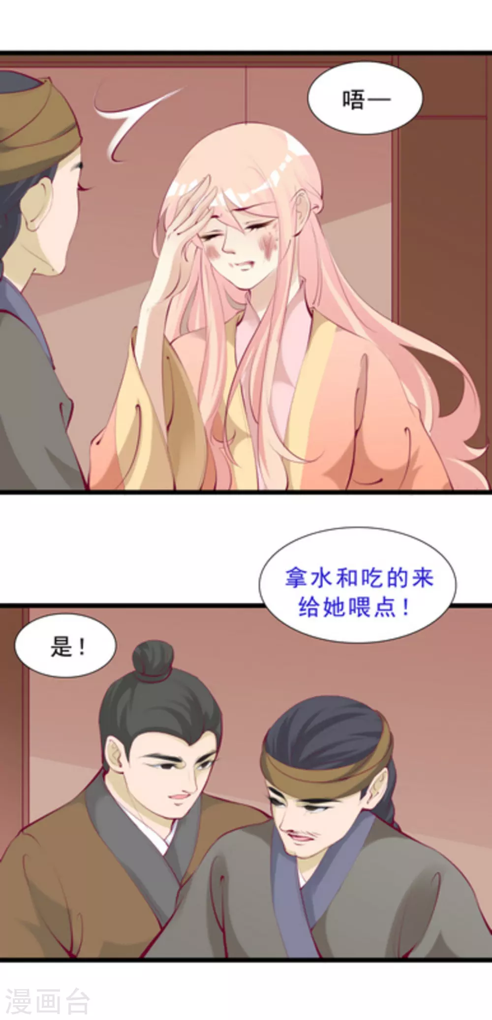 将军求放过漫画,第63话2图