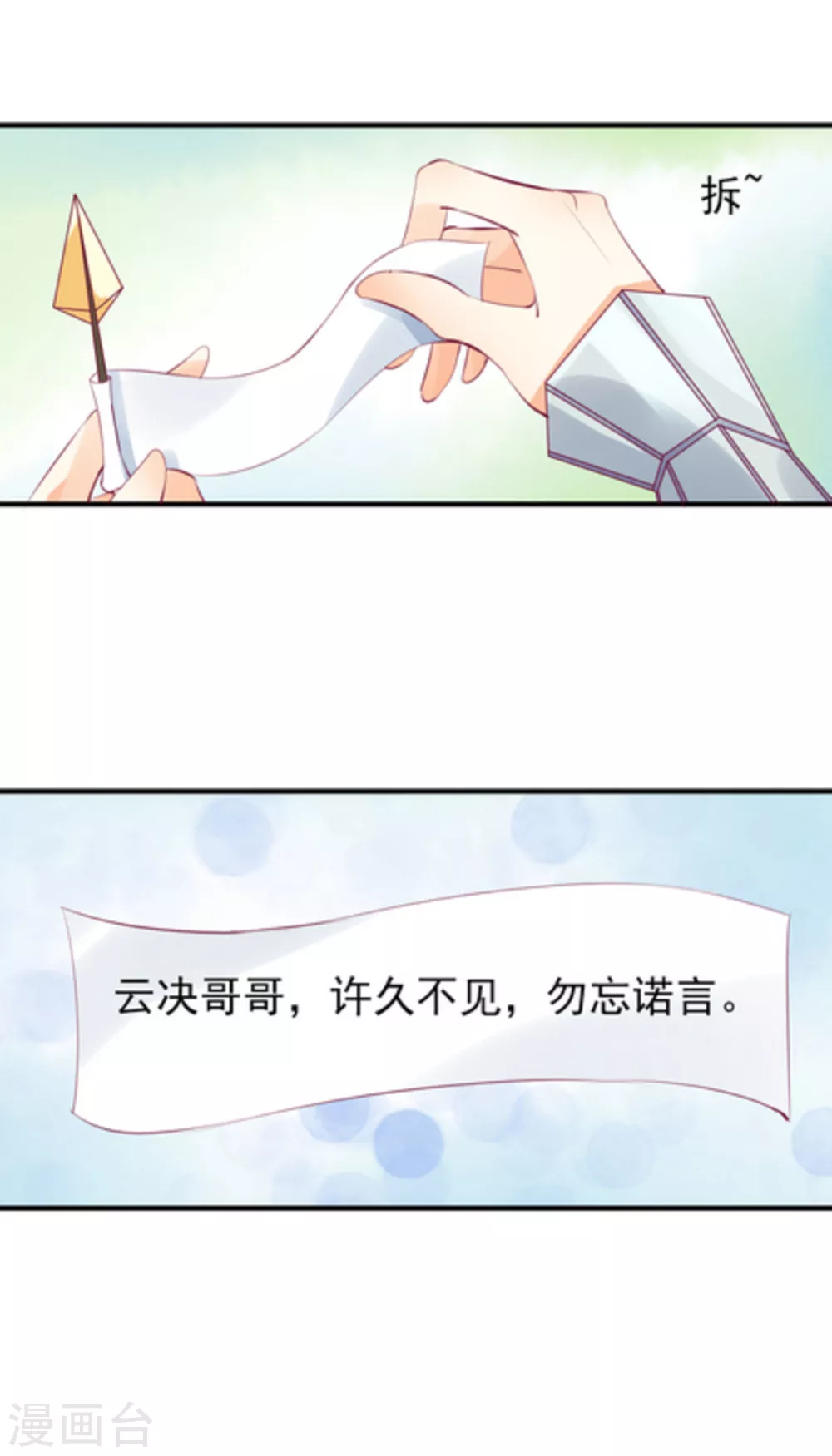 将军求放过漫画,第19话2图