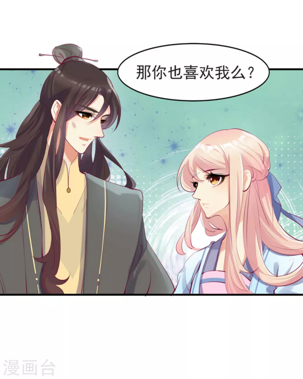 将军求放过全集漫画,第31话1图