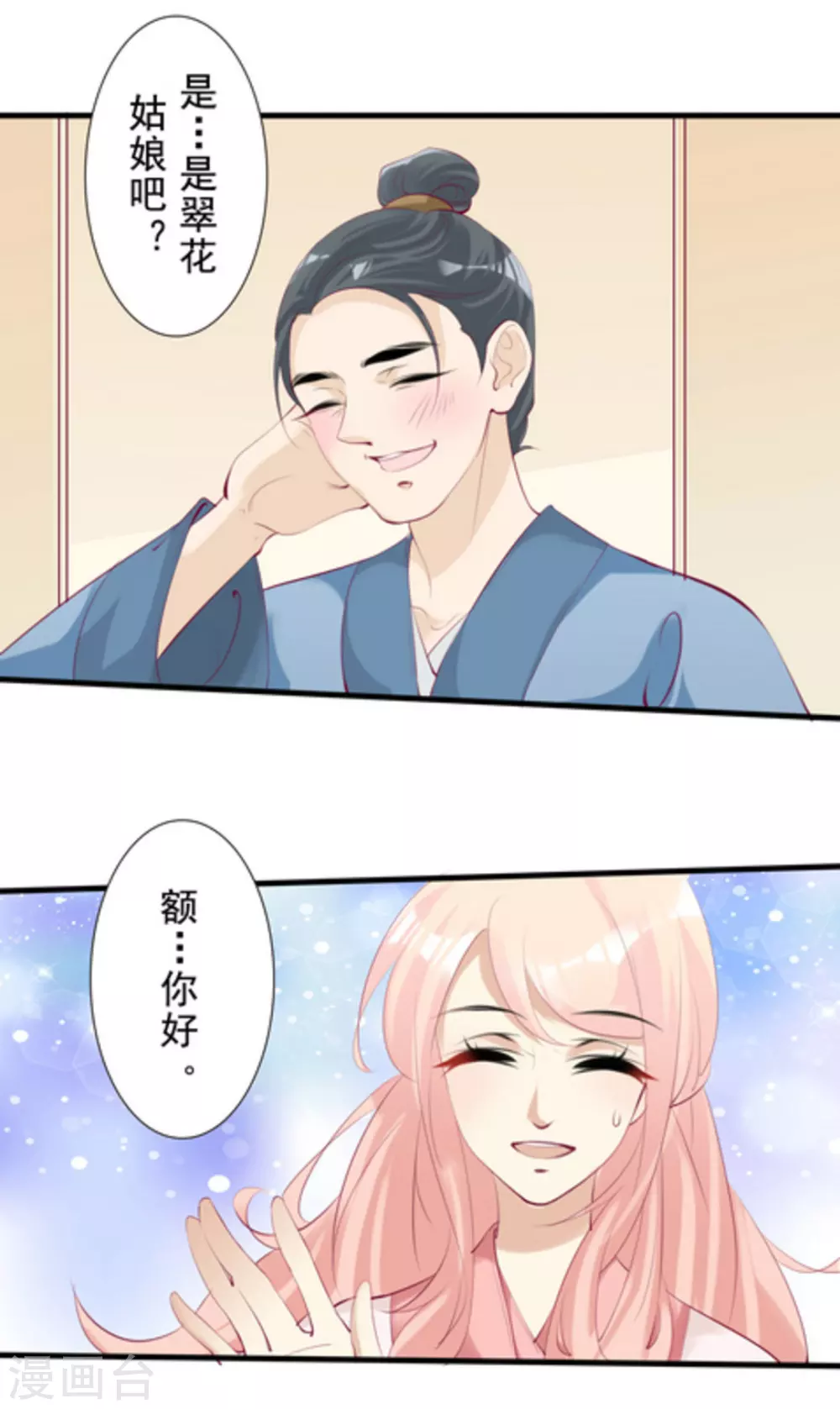 将军求放过全集漫画,第74话1图