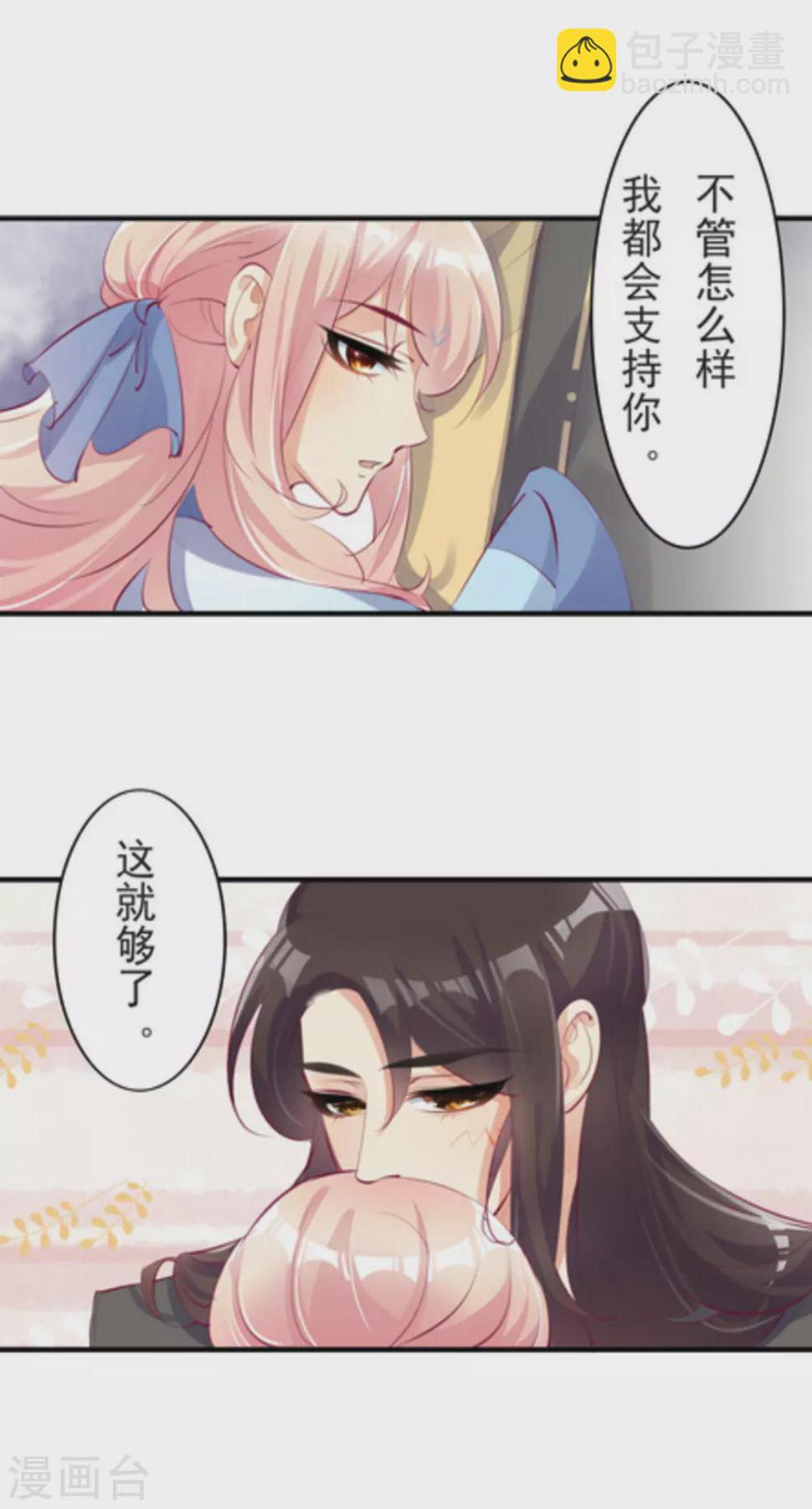 将军求放过全集漫画,第31话1图