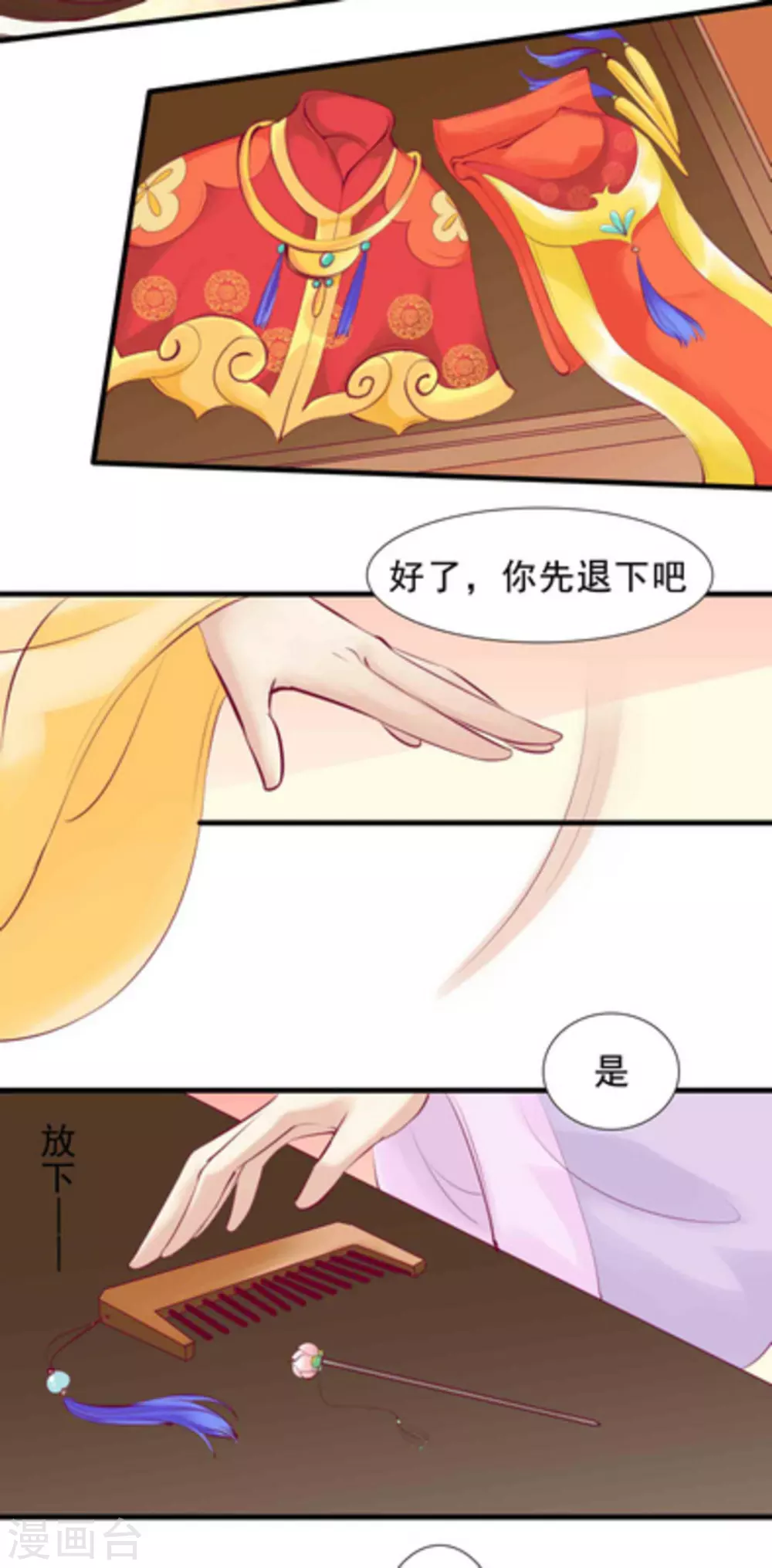 将军求放过全集漫画,第75话2图